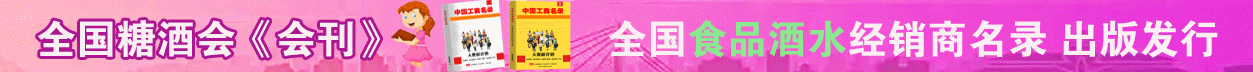 糖酒会刊