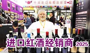 2025糖酒会葡萄酒经销商观众名单