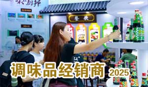 2025糖酒会调味品经销商观众名单