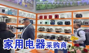 2024年广交会全球家用电器采购商名录