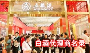 2025糖酒会刊发布白酒代理商通讯录