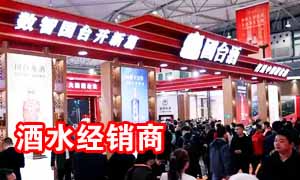 2025糖酒会刊发布酒水经销商名单