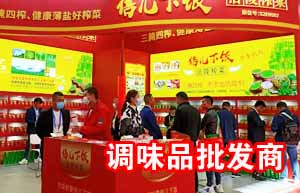 2025糖酒会调味品批发商观众名单